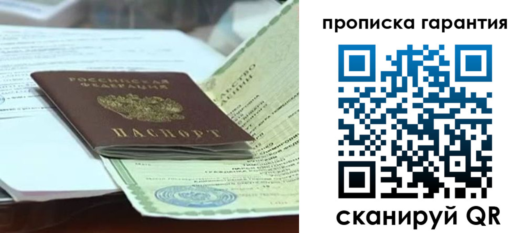 временная регистрация гарантия в Унече
