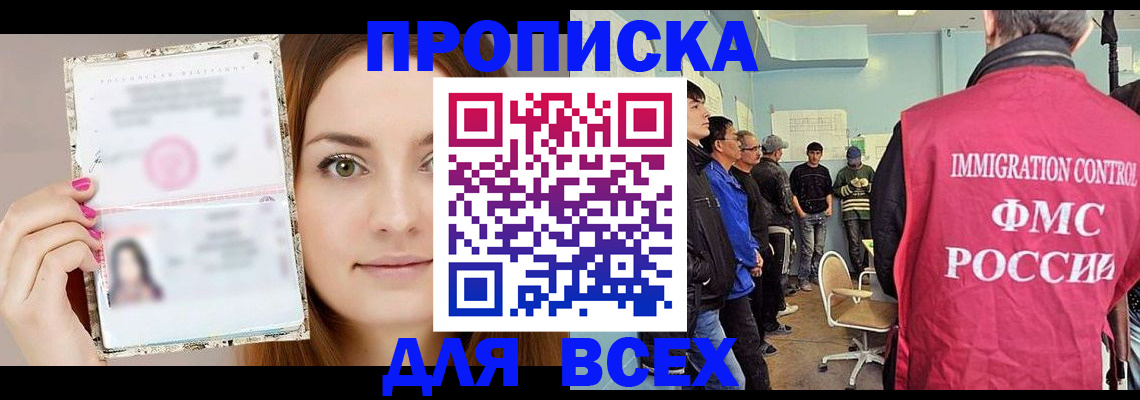 прописка в квартире в Унече