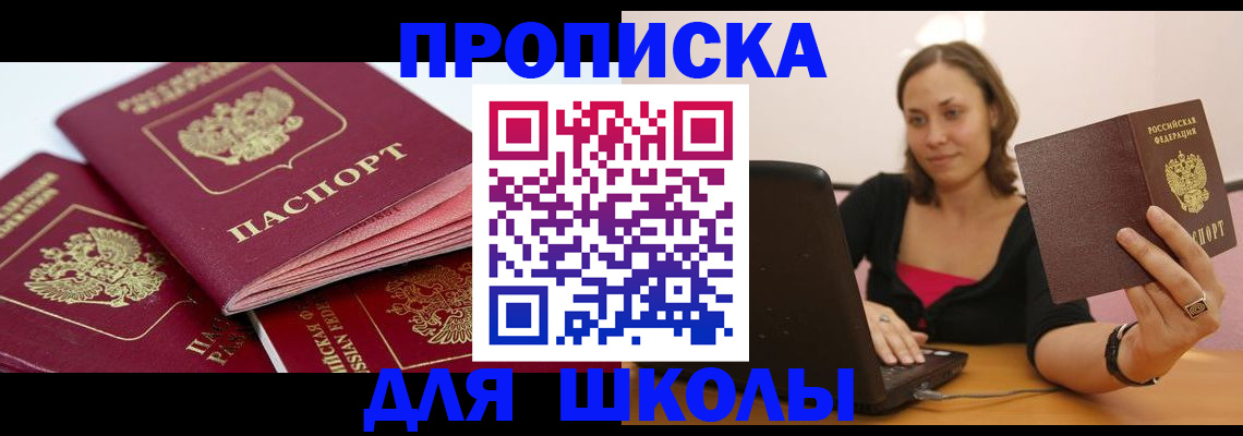 прописка законно в Унече