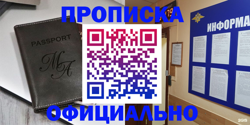 прописка 2025 в Унече