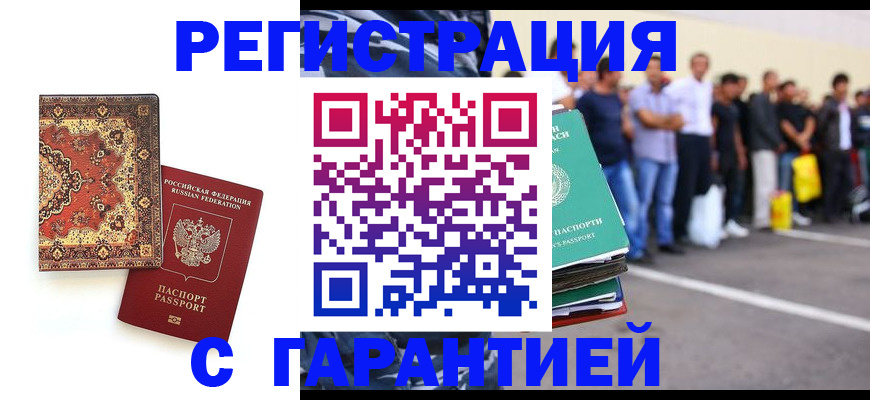 прописка гарантия в Унече